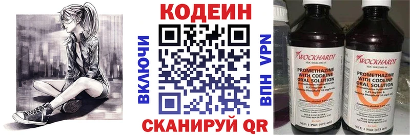 магазин    Бугульма  Codein напиток Lean (лин) 